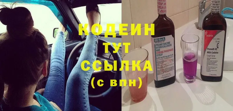 Кодеиновый сироп Lean напиток Lean (лин)  сколько стоит  Красновишерск 